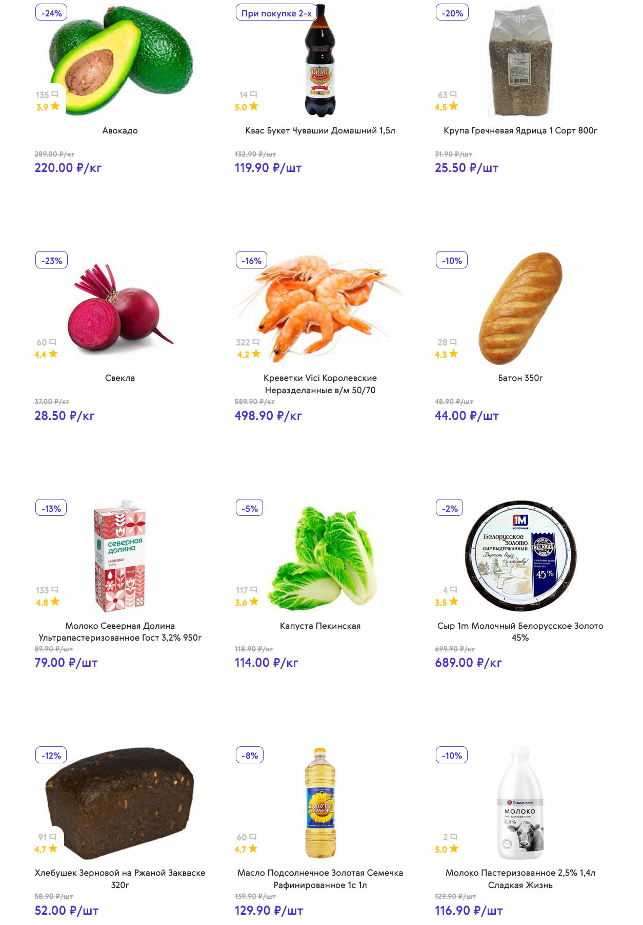 Креветки Vici Королевские 498.90 руб кг каталог скидок Smart